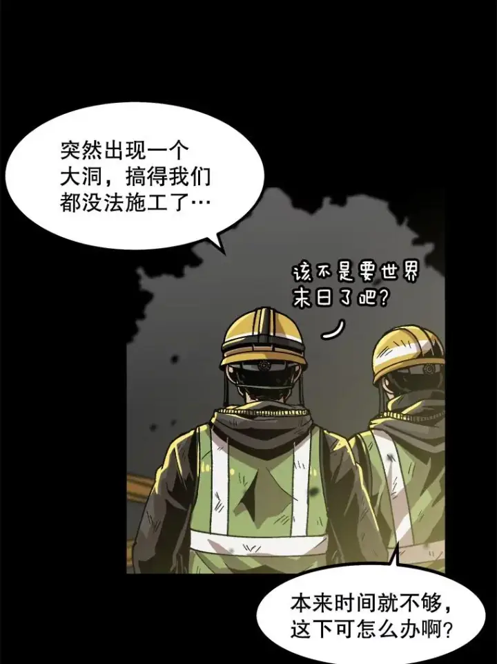 漫画《孤雄升级》24.天坑第5张图