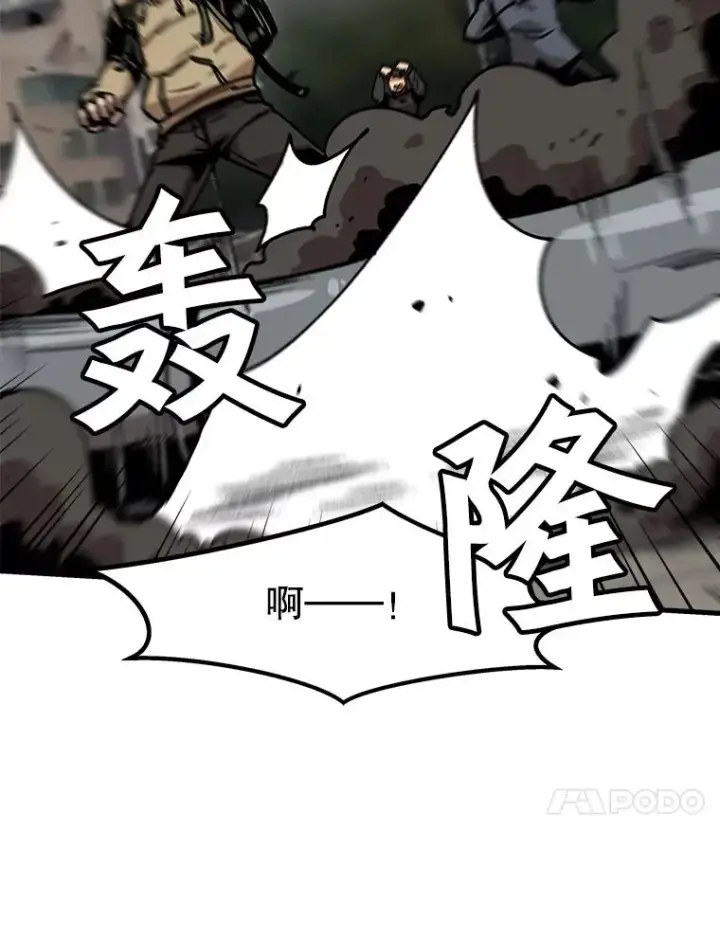 漫画《孤雄升级》24.天坑第50张图