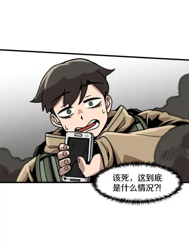 漫画《孤雄升级》24.天坑第51张图