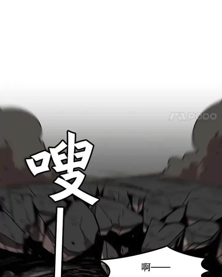 漫画《孤雄升级》24.天坑第57张图
