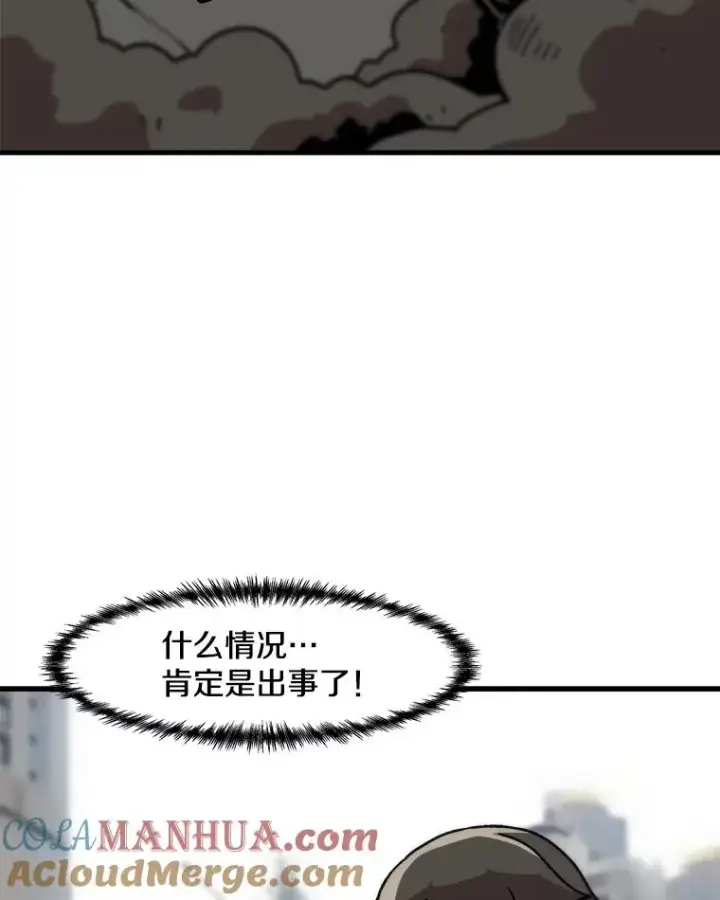 漫画《孤雄升级》24.天坑第61张图