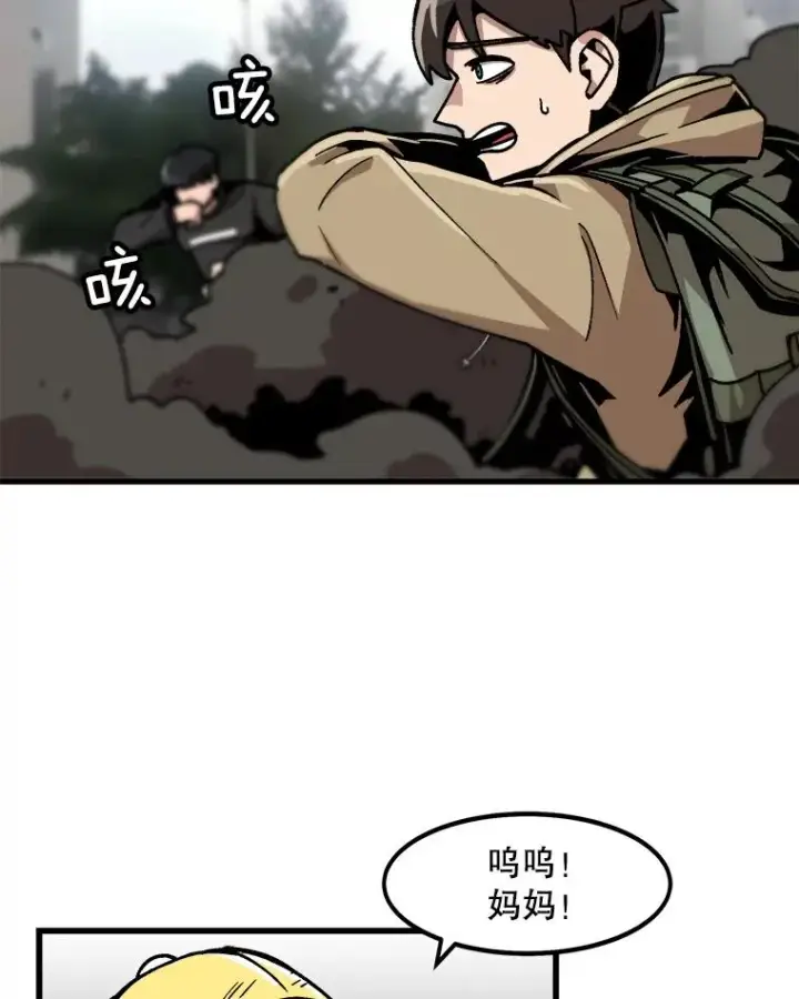 漫画《孤雄升级》24.天坑第62张图