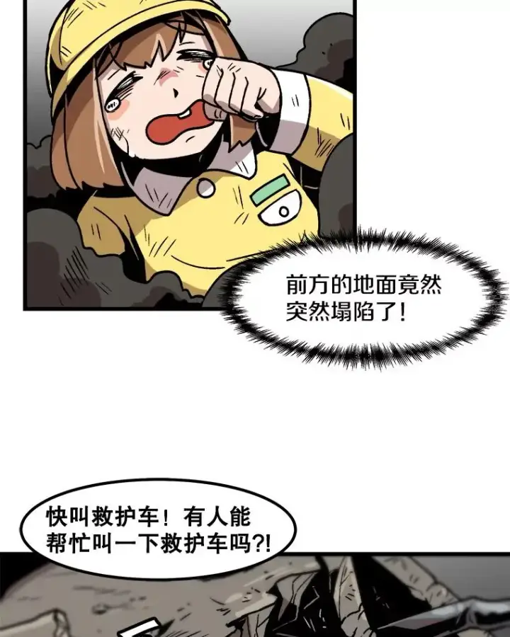 漫画《孤雄升级》24.天坑第63张图