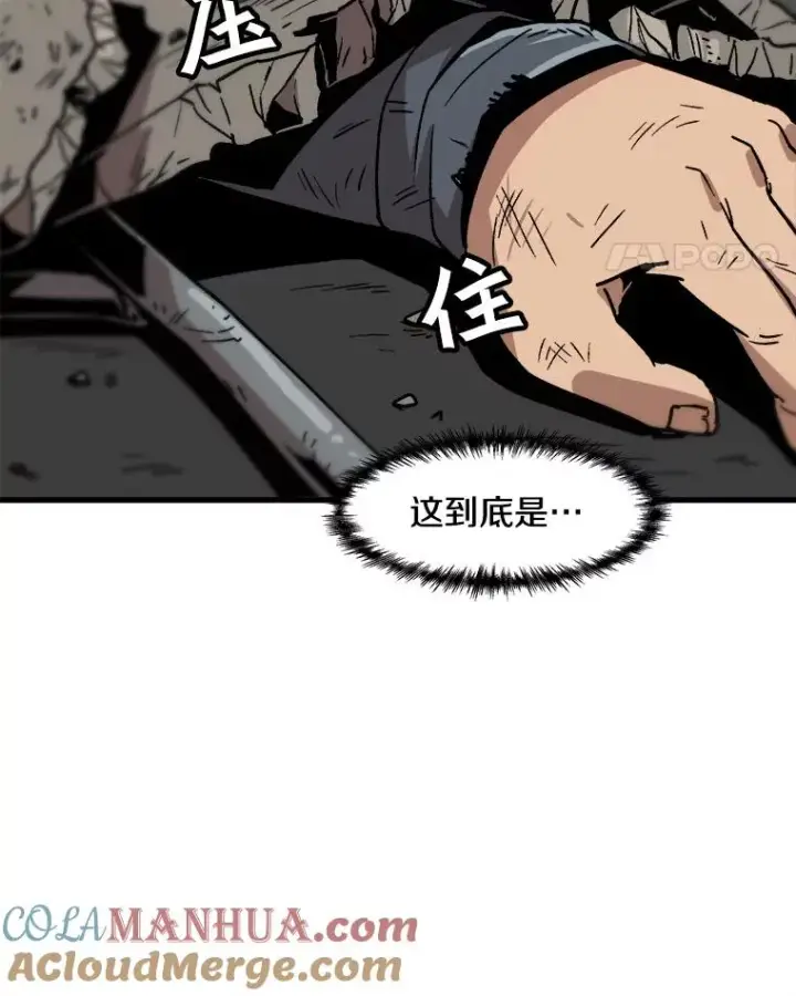 漫画《孤雄升级》24.天坑第64张图