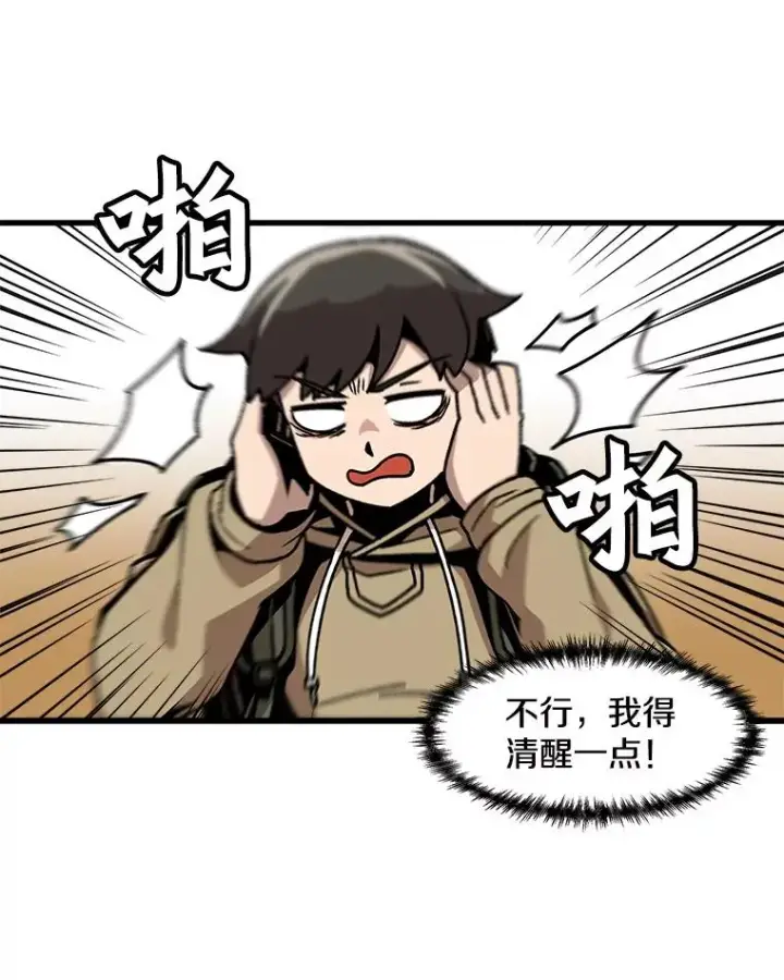 漫画《孤雄升级》24.天坑第65张图