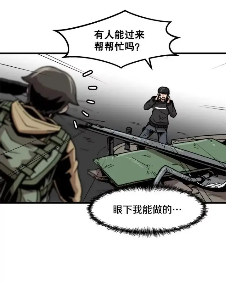 漫画《孤雄升级》24.天坑第66张图