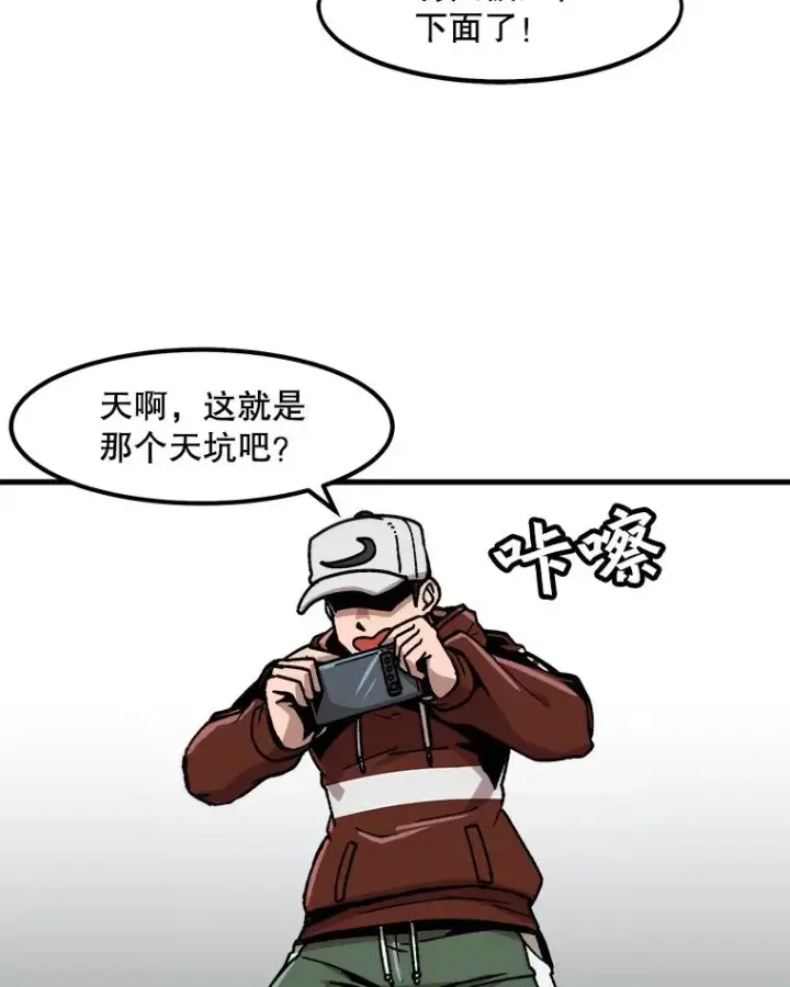 漫画《孤雄升级》24.天坑第68张图
