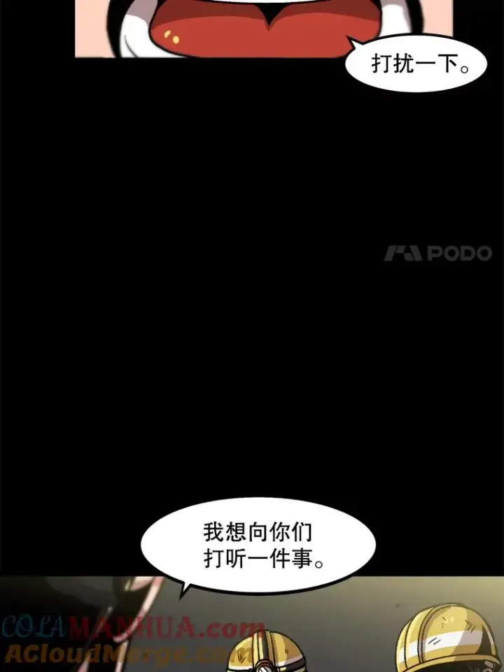 漫画《孤雄升级》24.天坑第7张图