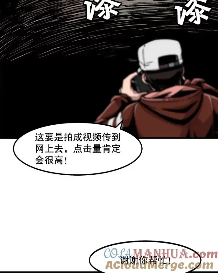 漫画《孤雄升级》24.天坑第70张图