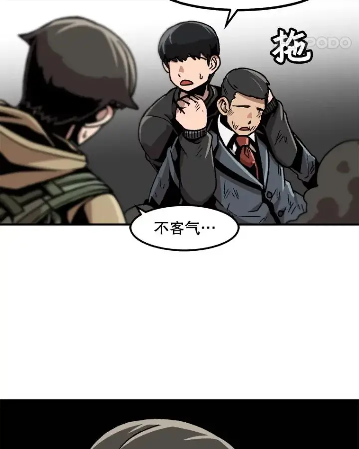 漫画《孤雄升级》24.天坑第71张图