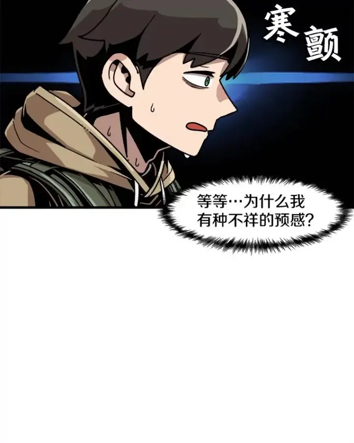 漫画《孤雄升级》24.天坑第72张图