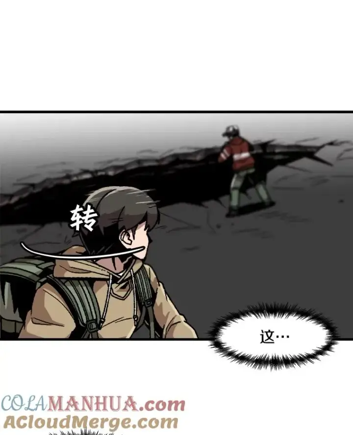 漫画《孤雄升级》24.天坑第73张图
