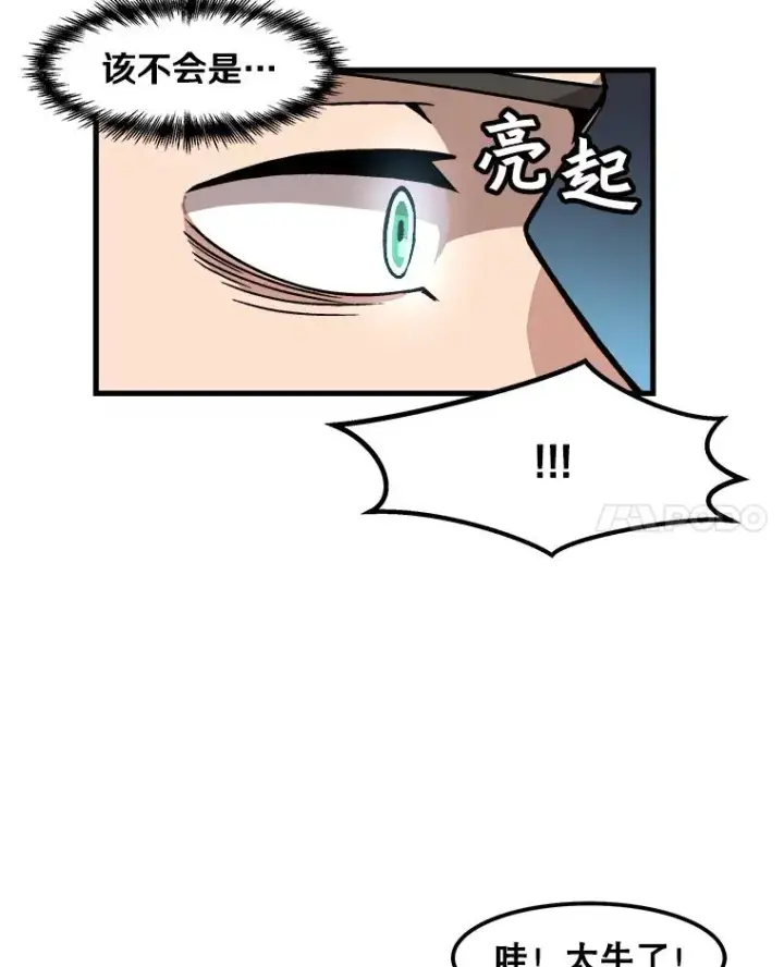 漫画《孤雄升级》24.天坑第74张图