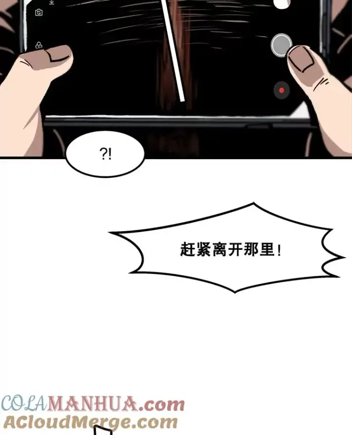 漫画《孤雄升级》24.天坑第76张图