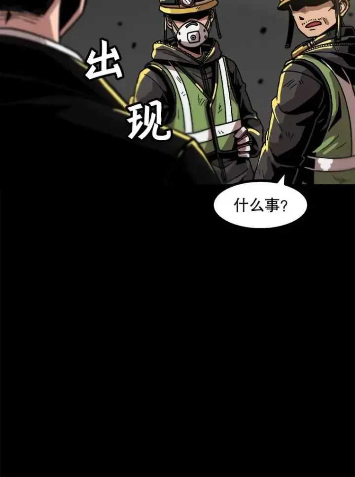 漫画《孤雄升级》24.天坑第8张图