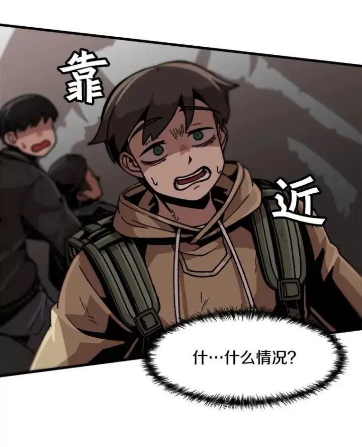 漫画《孤雄升级》24.天坑第83张图