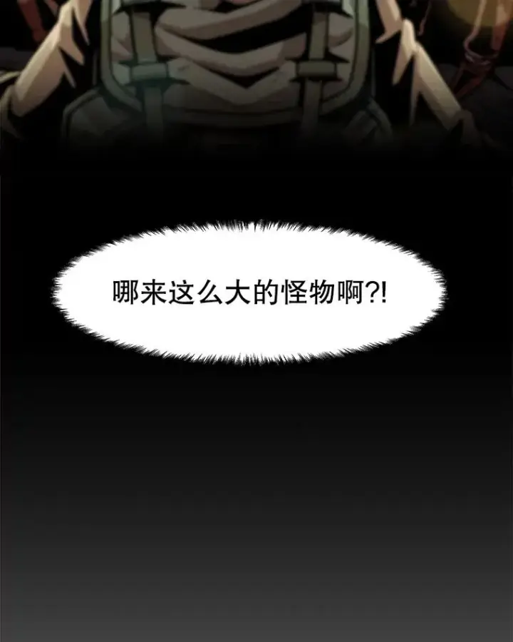 漫画《孤雄升级》24.天坑第86张图