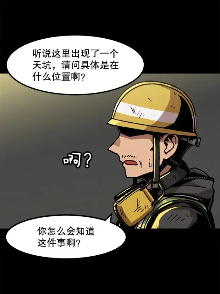 漫画《孤雄升级》24.天坑第9张图