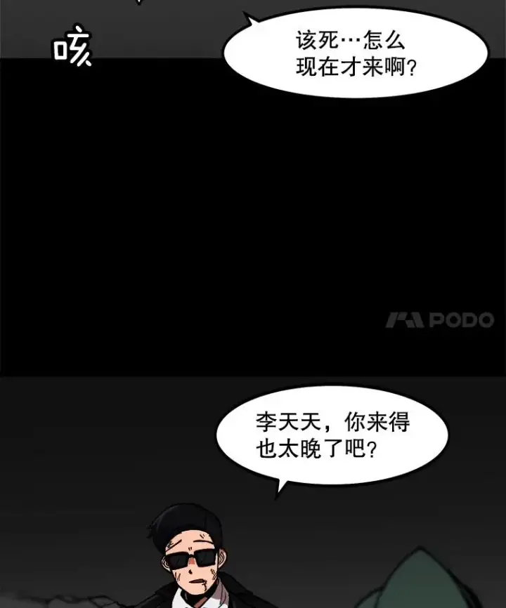 漫画《孤雄升级》25.突然出现的怪物第14张图