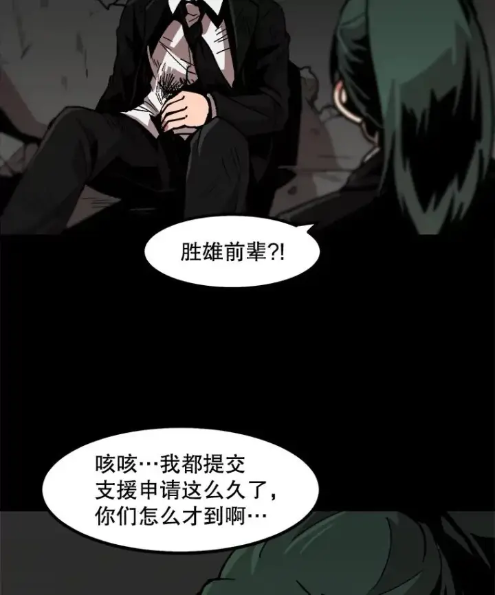 漫画《孤雄升级》25.突然出现的怪物第15张图