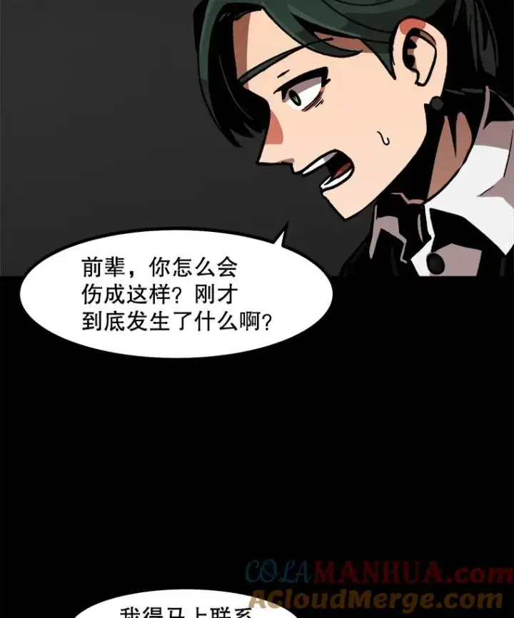 漫画《孤雄升级》25.突然出现的怪物第16张图