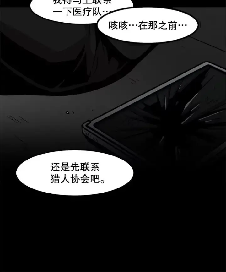 漫画《孤雄升级》25.突然出现的怪物第17张图