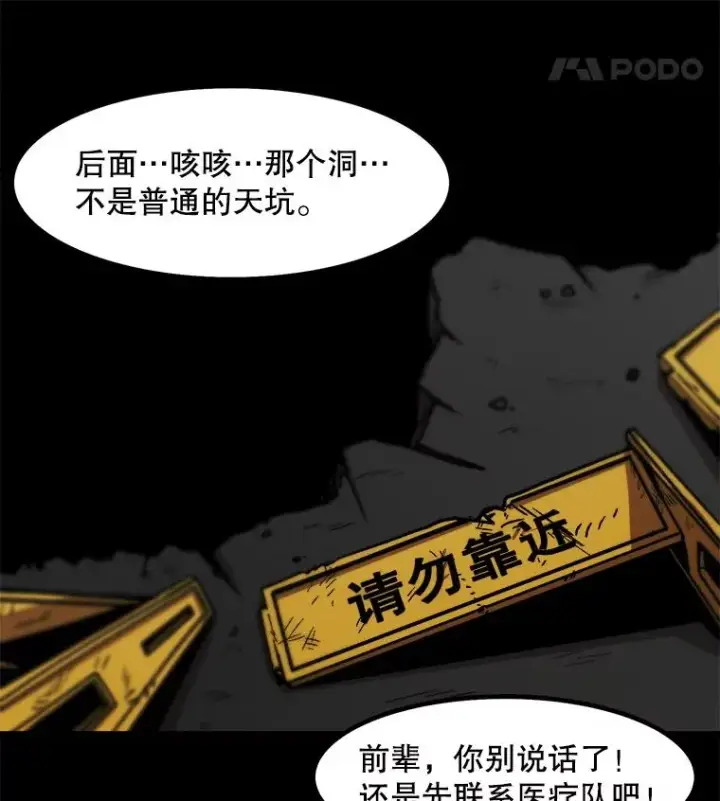 漫画《孤雄升级》25.突然出现的怪物第18张图