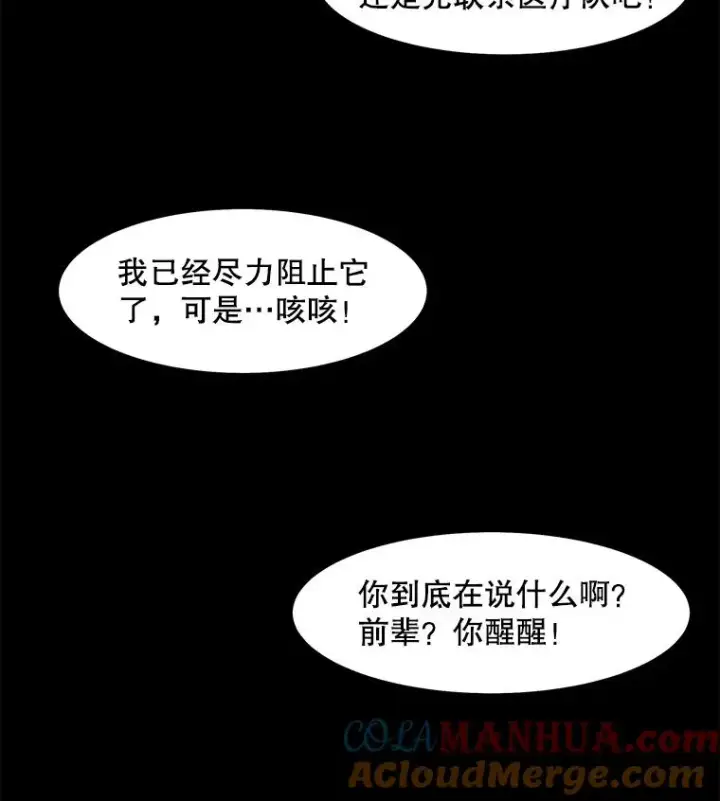漫画《孤雄升级》25.突然出现的怪物第19张图