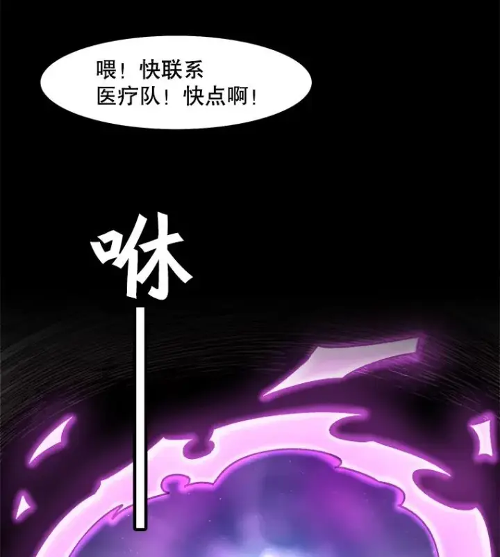 漫画《孤雄升级》25.突然出现的怪物第20张图