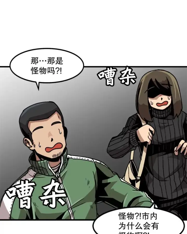 漫画《孤雄升级》25.突然出现的怪物第27张图