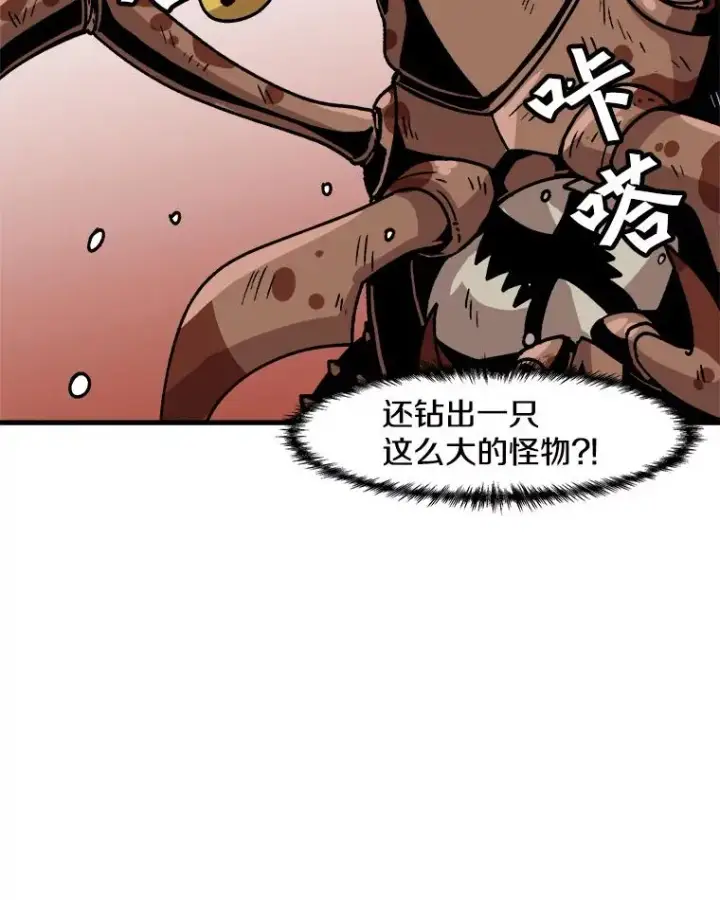 漫画《孤雄升级》25.突然出现的怪物第33张图