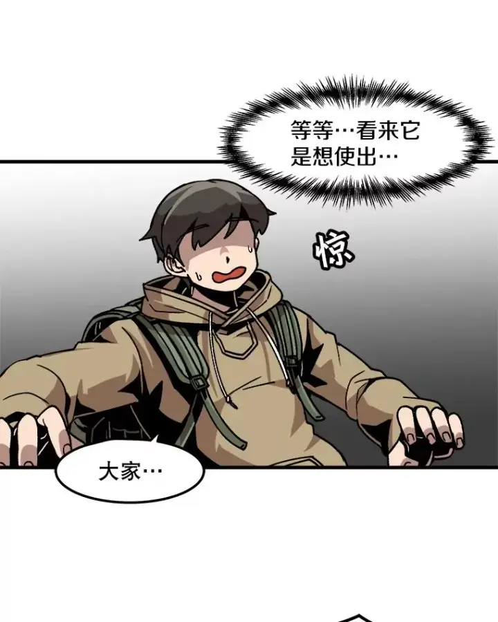漫画《孤雄升级》25.突然出现的怪物第35张图