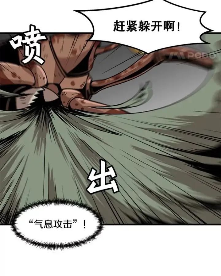漫画《孤雄升级》25.突然出现的怪物第36张图