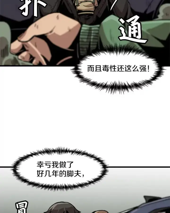 漫画《孤雄升级》25.突然出现的怪物第41张图