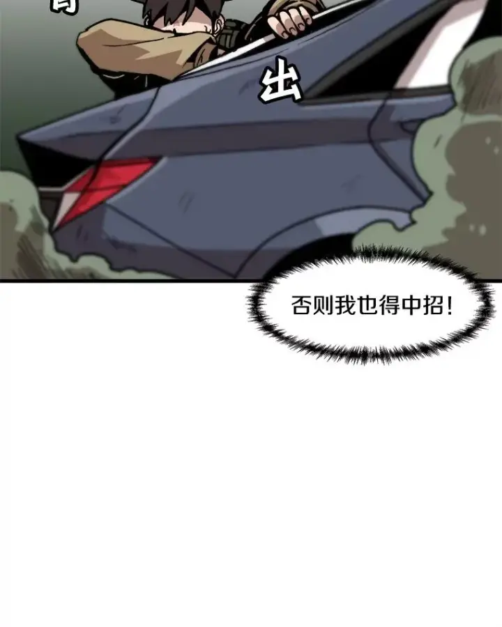 漫画《孤雄升级》25.突然出现的怪物第42张图