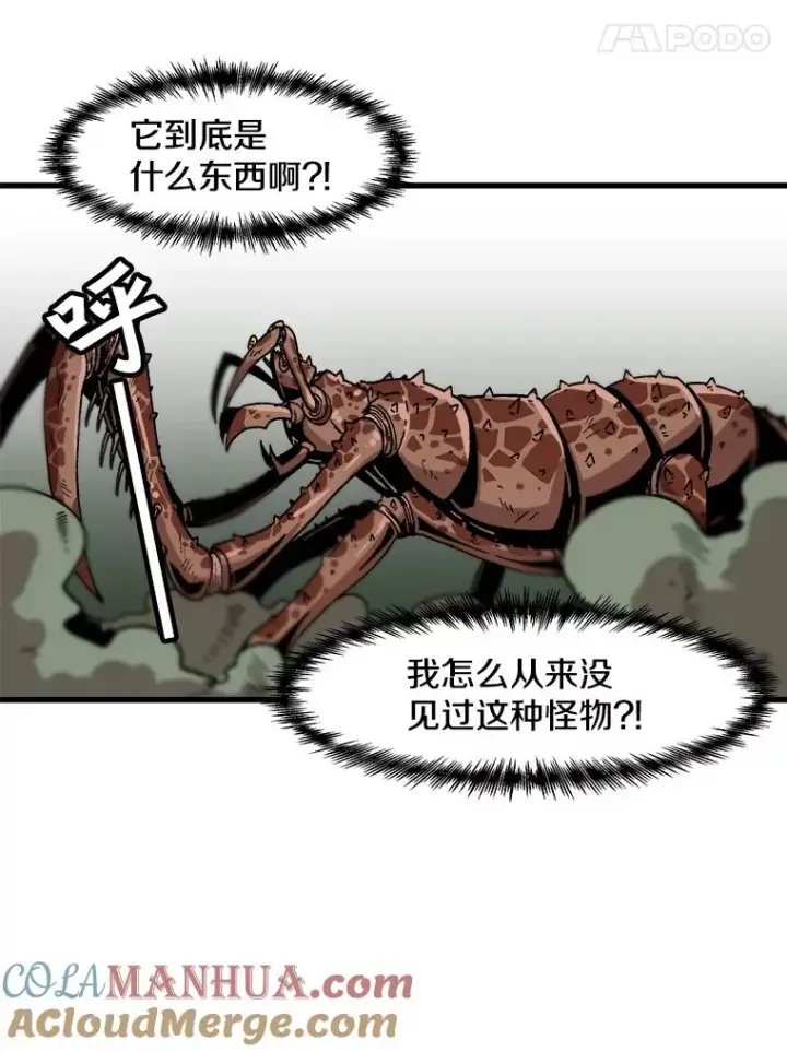 漫画《孤雄升级》25.突然出现的怪物第43张图