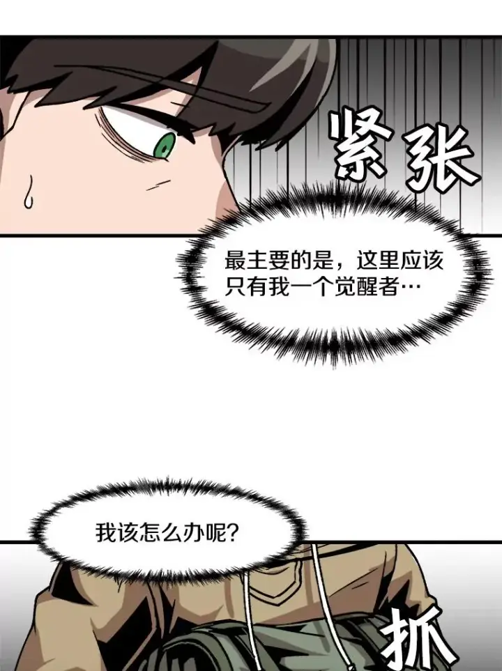 漫画《孤雄升级》25.突然出现的怪物第44张图