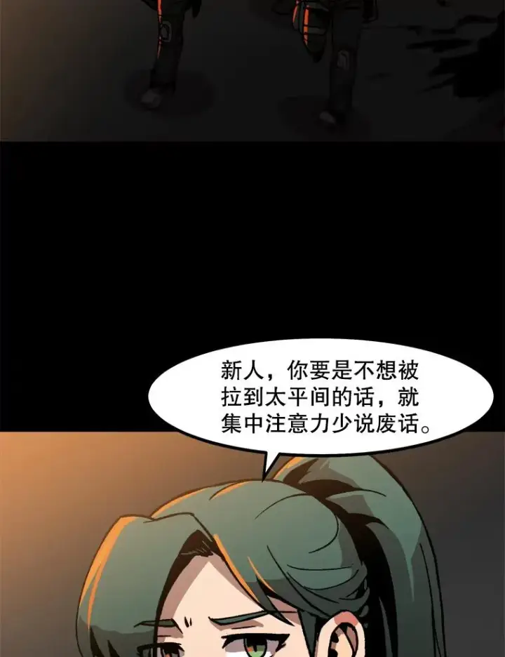 漫画《孤雄升级》25.突然出现的怪物第5张图
