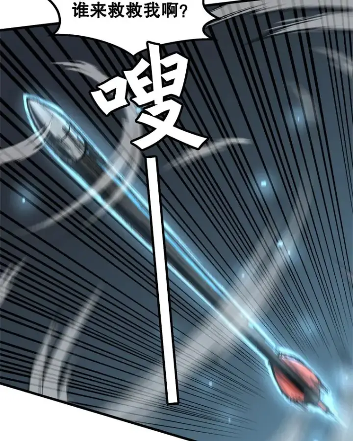 漫画《孤雄升级》25.突然出现的怪物第53张图
