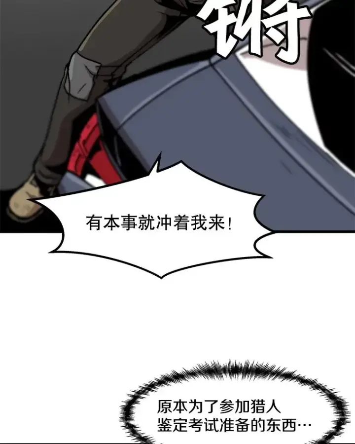 漫画《孤雄升级》25.突然出现的怪物第57张图