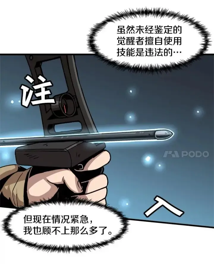 漫画《孤雄升级》25.突然出现的怪物第59张图