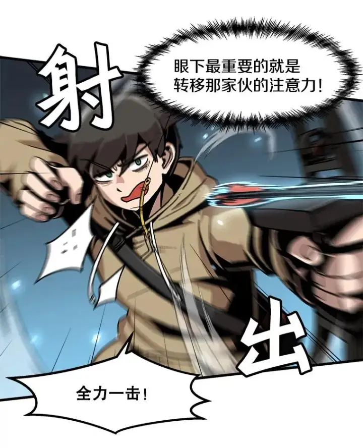 漫画《孤雄升级》25.突然出现的怪物第60张图