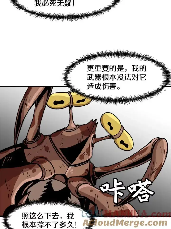 漫画《孤雄升级》25.突然出现的怪物第70张图