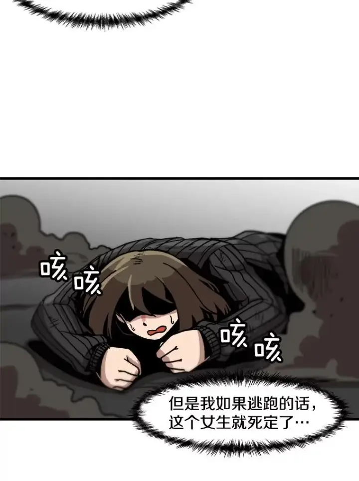 漫画《孤雄升级》25.突然出现的怪物第71张图