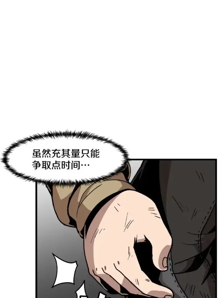 漫画《孤雄升级》25.突然出现的怪物第72张图