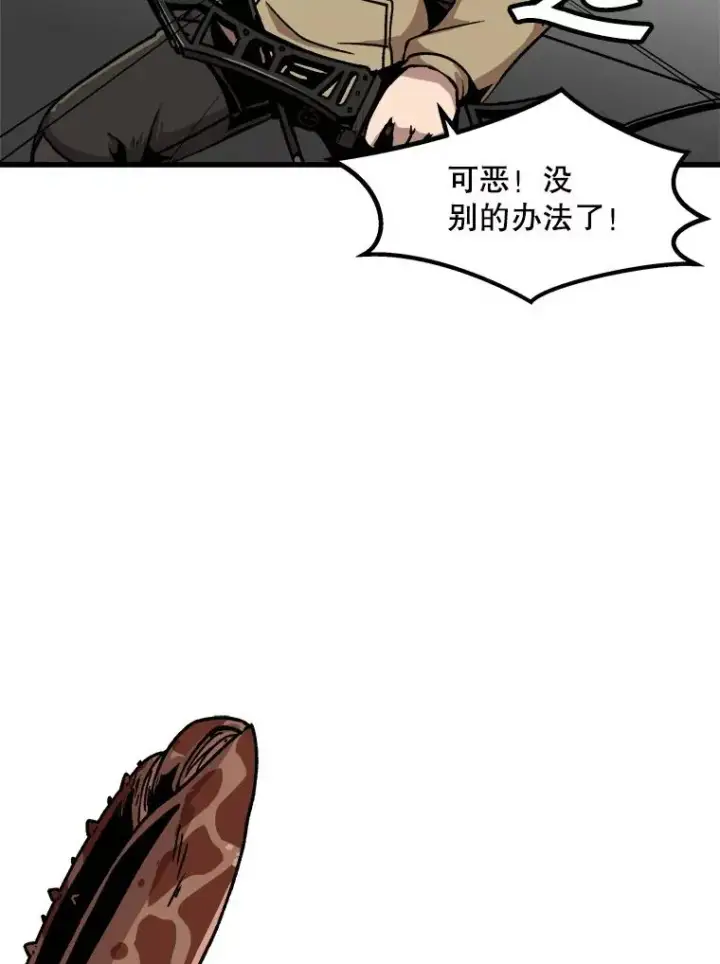 漫画《孤雄升级》25.突然出现的怪物第74张图