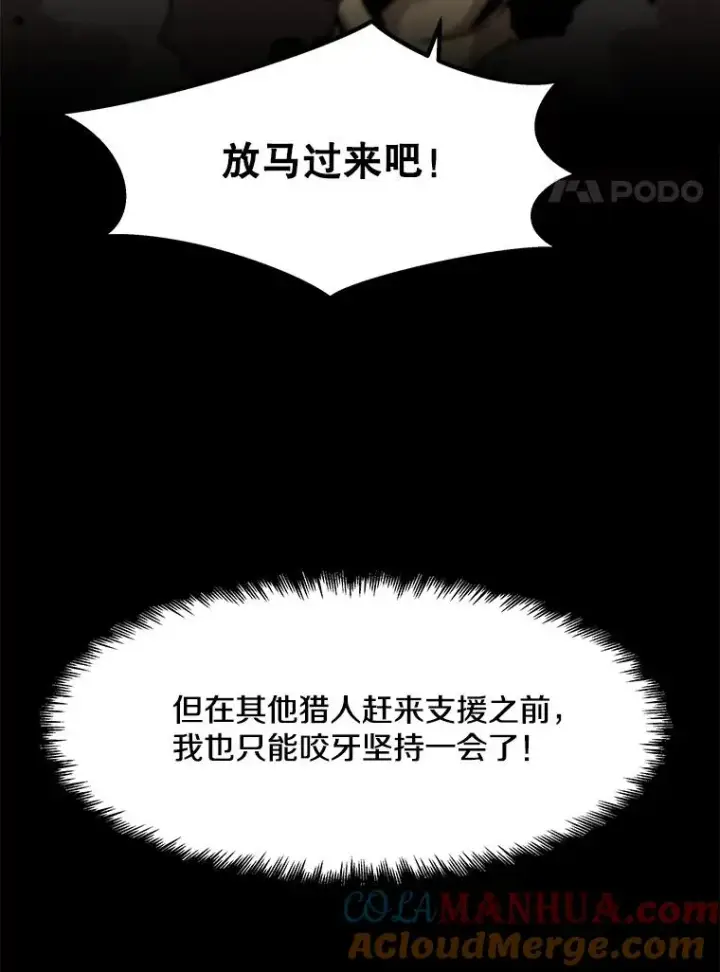 漫画《孤雄升级》25.突然出现的怪物第76张图
