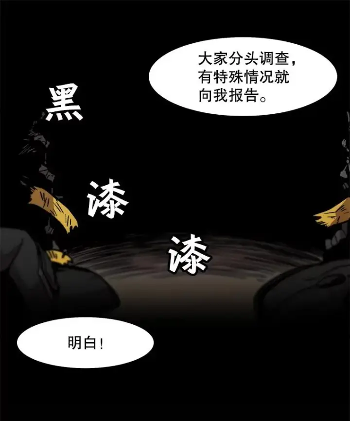 漫画《孤雄升级》25.突然出现的怪物第9张图