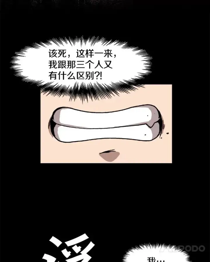《孤雄升级》26.拖延战术图103