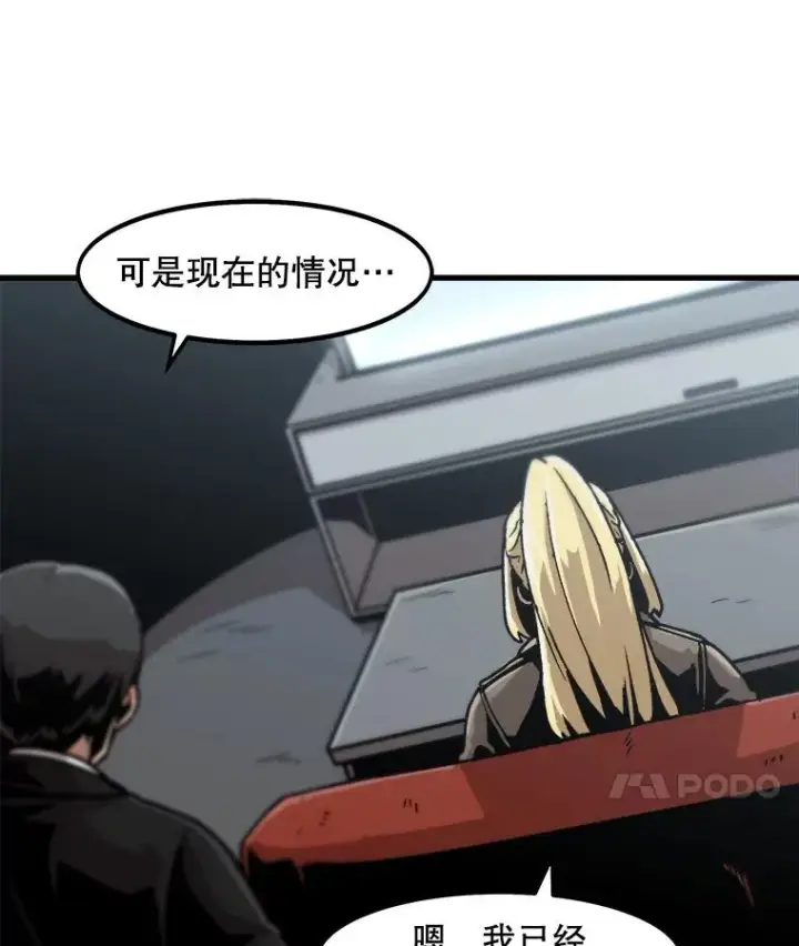 《孤雄升级》26.拖延战术图110